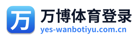 万博体育登录